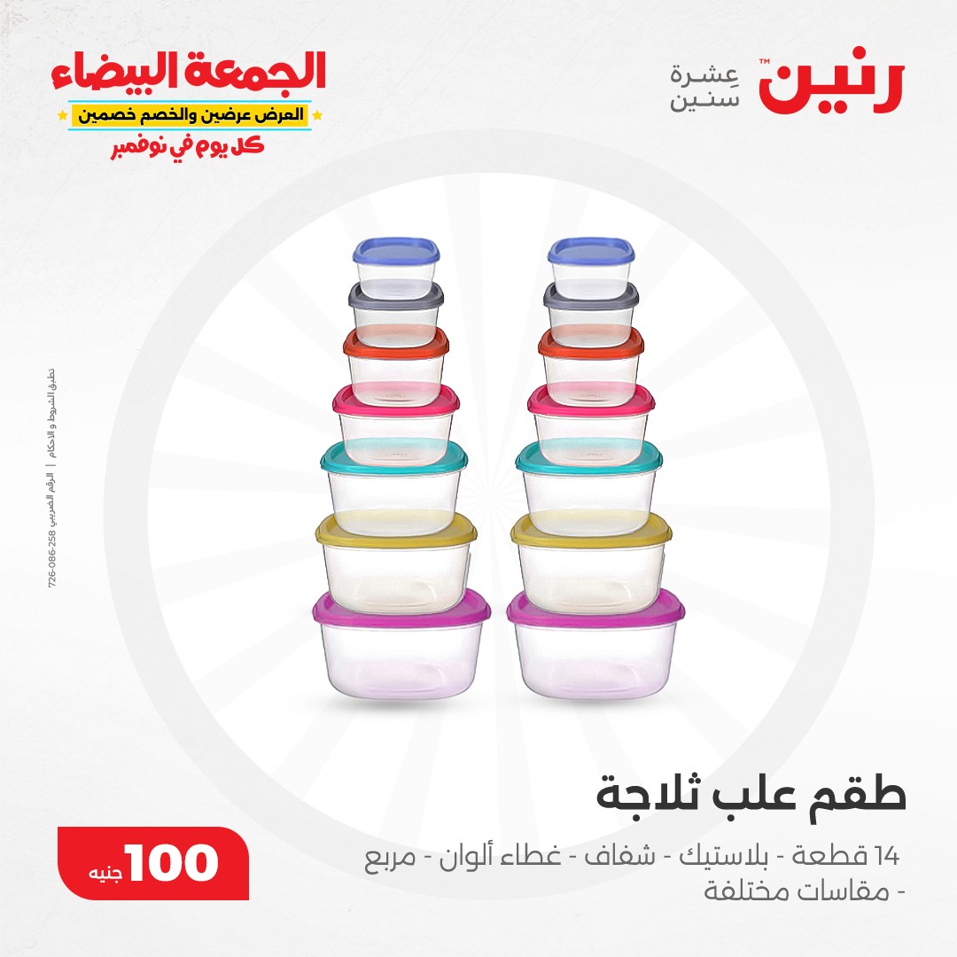 raneen offers from 19nov to 19nov 2024 عروض رنين من 19 نوفمبر حتى 19 نوفمبر 2024 صفحة رقم 27